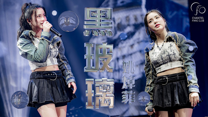 [4K Video] 《黑玻璃》｜Chantel姚焯菲、鍾柔美、詹天文｜原唱：洪嘉豪｜ 《音樂出沒 Let‘s Play Together》演唱會