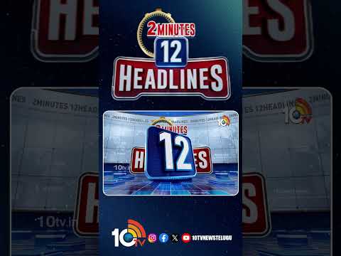 2 Minutes 12 Headlines | 11AM News | shorts breakingnews latestnews 10tvnews