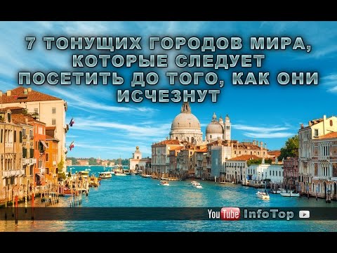 7 тонущих городов мира, которые следует посетить до того, как они исчезнут