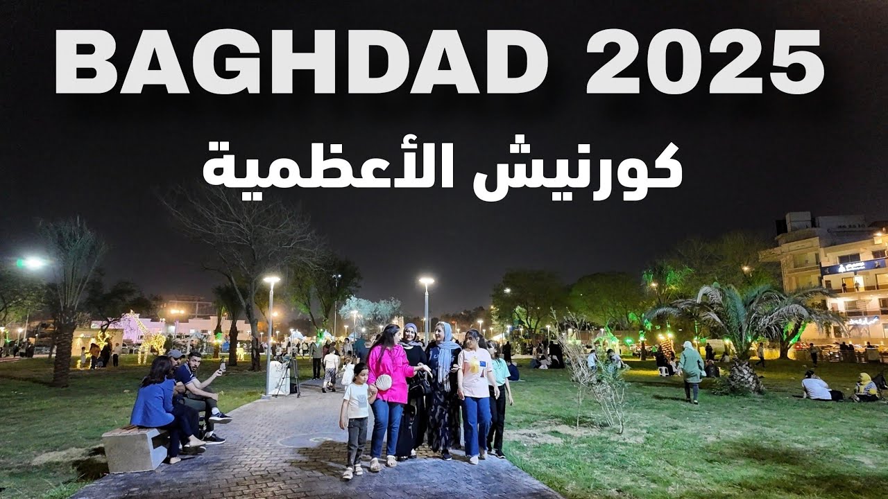 Baghdad, Night Walking, Azamiyah Corniche | Iraq 2025