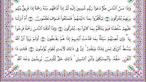 سورة الروم  برواية أبي الحارث عن الكسائي ـ  الشيخ عبدالرشيد صوفي