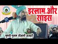    islam aur science by mufti gulam jilani azhari madarhiya siddharth nagar up