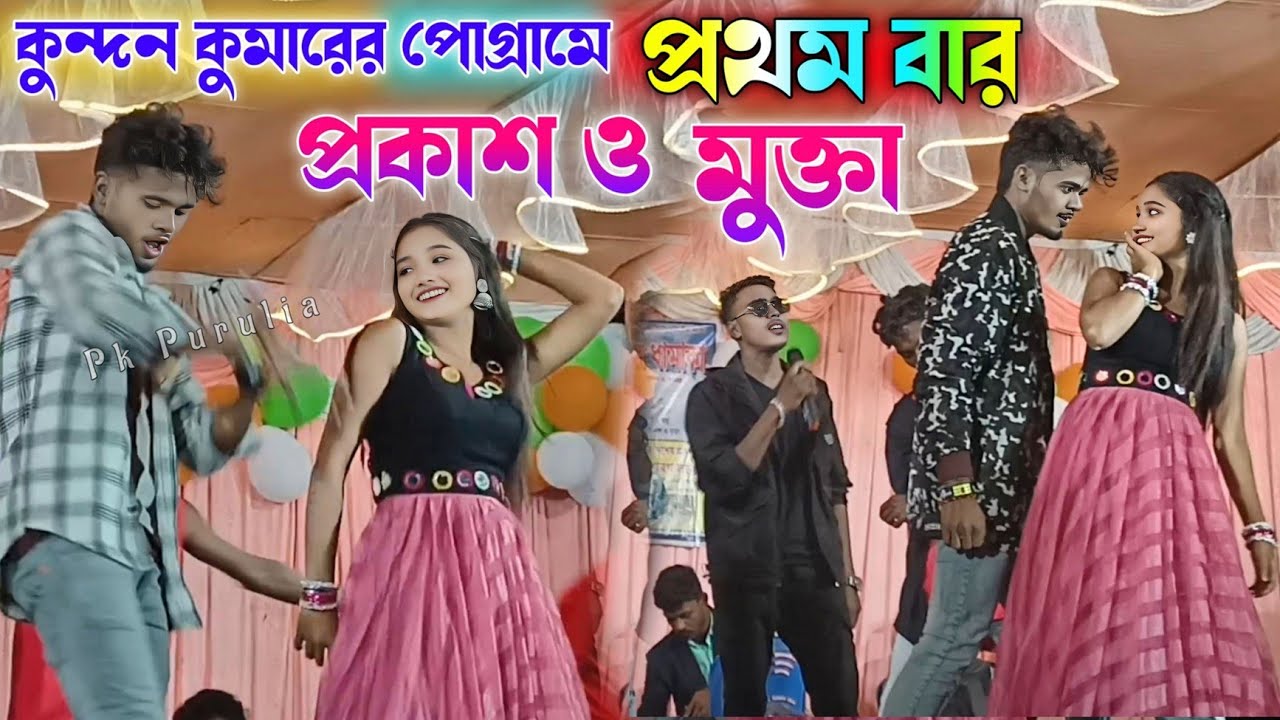 prakash mukta new purulia song || Singer:- 