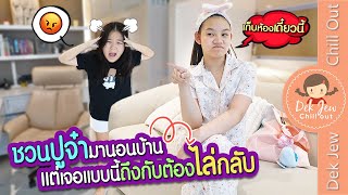 ชวนปูจ๋ามานอนบ้าน แต่เจอแบบนี้ถึงกับต้องไล่กลับ | ละครเด็กจิ๋ว