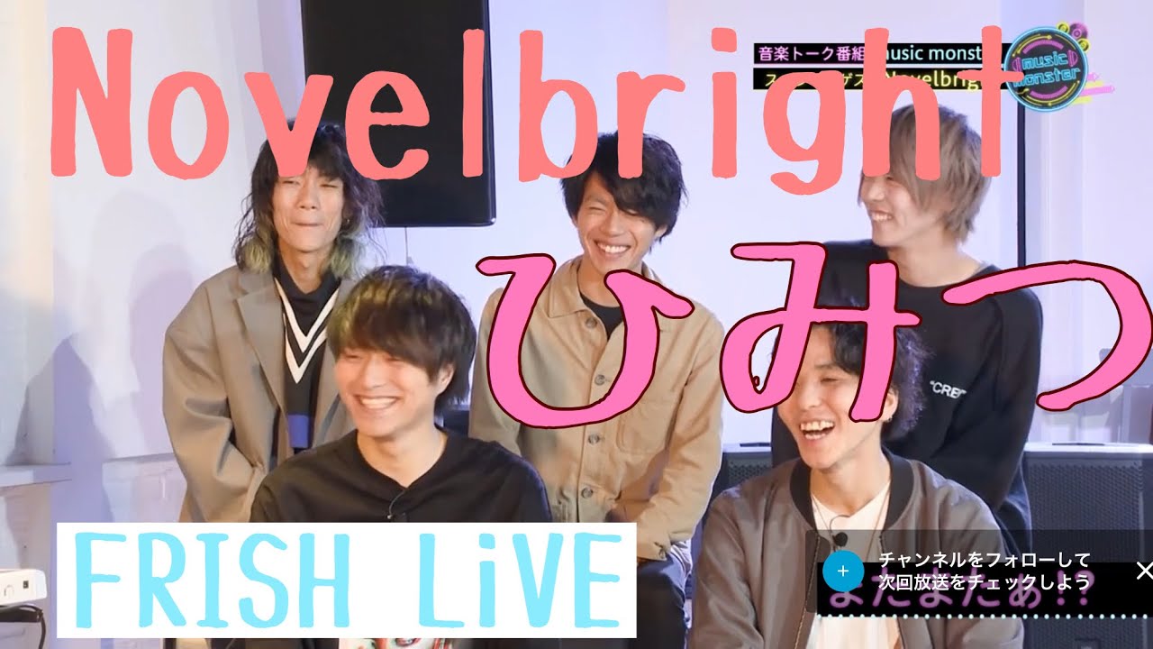 Novelbright『魅力』FRISH LiVEに出演