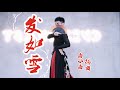 【全盛舞蹈工作室】扇子舞绝了！周杰伦《发如雪》中国风爵士编舞练习室