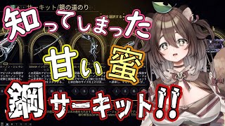 【WARFRAME 】知ってしまったら戻れない……参加型鋼サーキット！！【初見さん歓迎！ Vtuber 本渡たぬき】#warframe  #新人vtuber