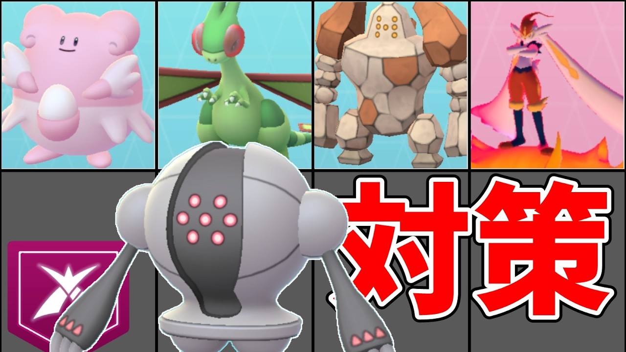 Dynamax Registeel Countermeasures and Evaluation! Solo Hunting