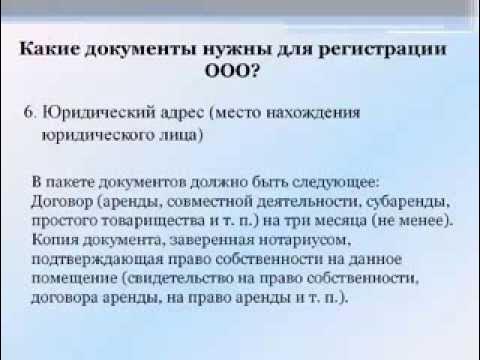 Какие документы для открытия ооо. Перечень документов для открытия ООО. Пакет документов для регистрации ООО. Перечень документов для регистрации ООО. Пакет документов для ООО.