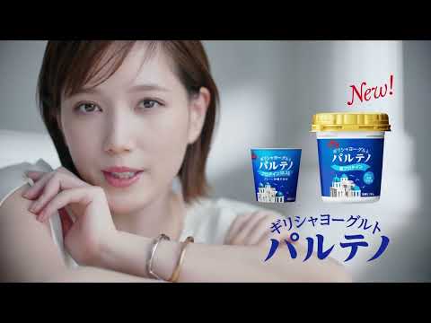 本田翼  森永乳業 ギリシャヨーグルト パルテノ「ぎゅっと絞る」篇 TVCM