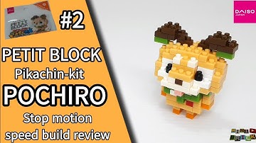 PETIT BLOCK | Pikachin-Kit #2 POCHIRO | Stop motion speed build review