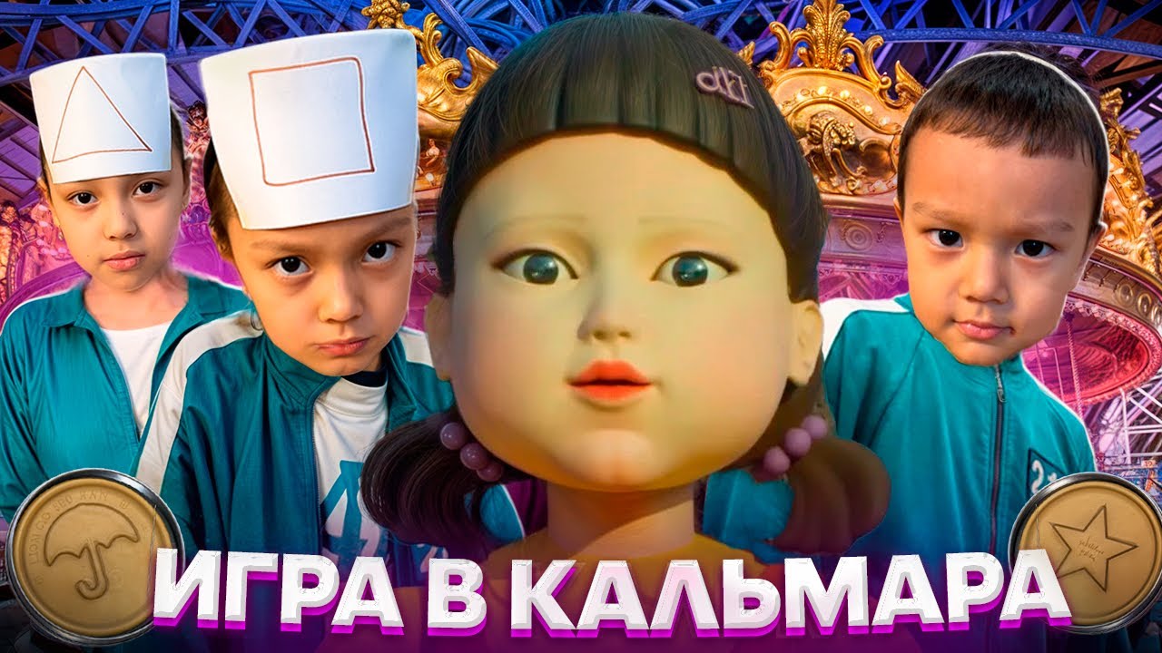 ИГРА В КАЛЬМАРА🦑/АҚШАНЫ КІМ ҰТАДЫ?💸🤷‍♀️