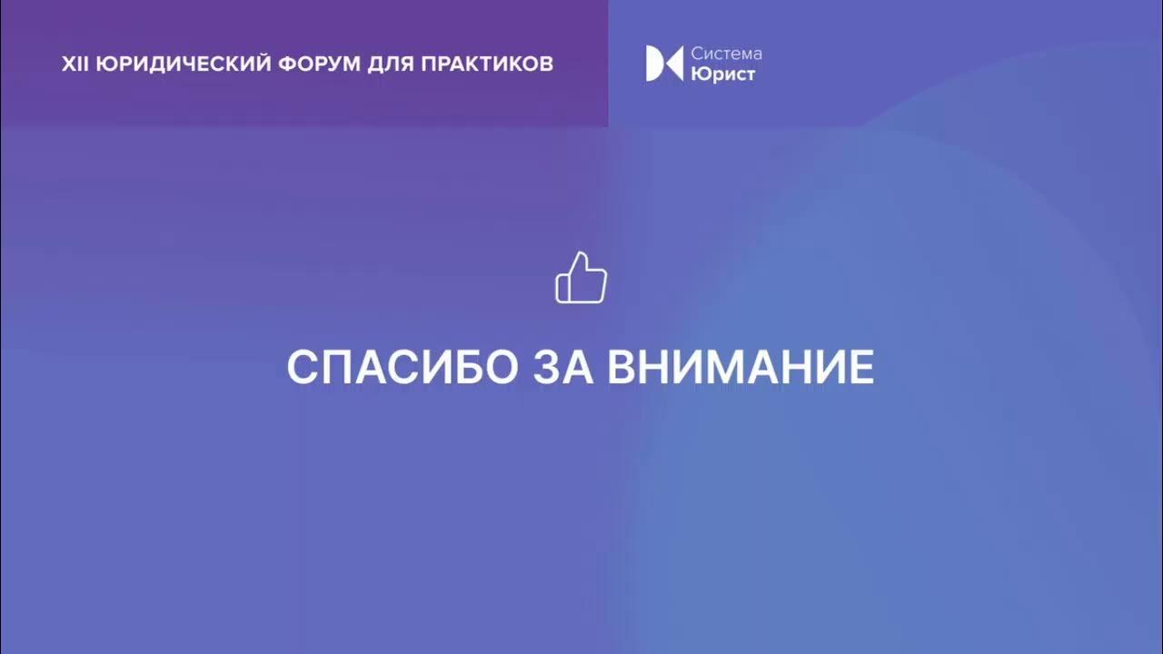 Юридический форум. Юридический форум. Юрист кремль. Юрист кремль. Международный юридический форум.