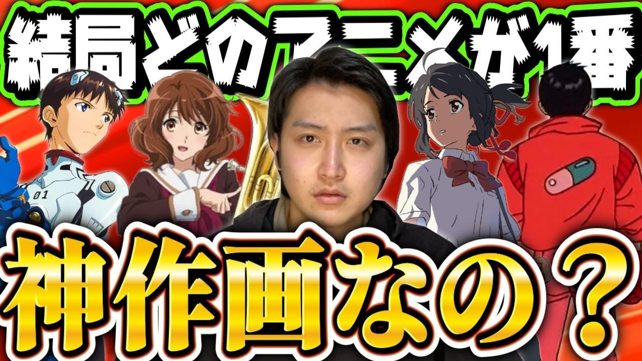 【結論】結局どのアニメが1番神作画なの？？アニメ系youtuberのワイがマジで考えてみた！！