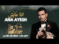 Ana Ayesh Amr Diab أنا عايش Godfather Style Beyond The Music 