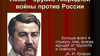 Ложь - главное оружие гибридной войны Запада против России!