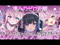 【3方向ASMR】🔴よすぎて困る♡すご体験♡三方向から♡骨抜き囁き安眠快眠♡眠りへ誘います♡【餅月なこ/夜想といき/中井みのる】