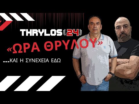 «Ώρα Θρύλου...», Live εκπομπή με σέντρα... τον Λουτσέσκο και παραλήρημα του ΠΑΟΚ!