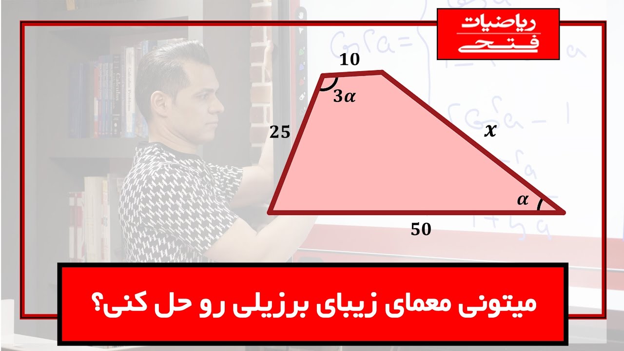 چالش زیبای برزیلی، ببین خودت میتونی حلش کنی؟