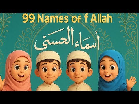      99      أسماء الله الحسنى   
