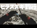 飛距離が必要な時はこいつの出番です。【ヒラスズキ釣行】