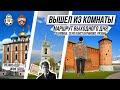 ИНТЕРЕСНЫЙ маршрут ВЫХОДНОГО дня: Коломна, село Константиново Есенин, Рязань / Рязань-ВДВ - ЖФК ЦСКА