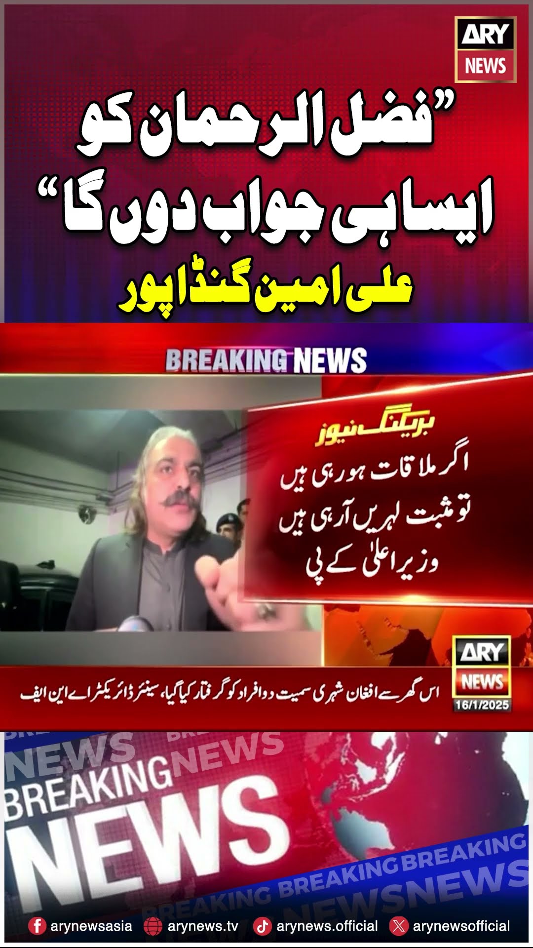 Ali Amin Gandapur vs Maulana Fazal Ur Rehman #imrankhan  #PTI #shorts