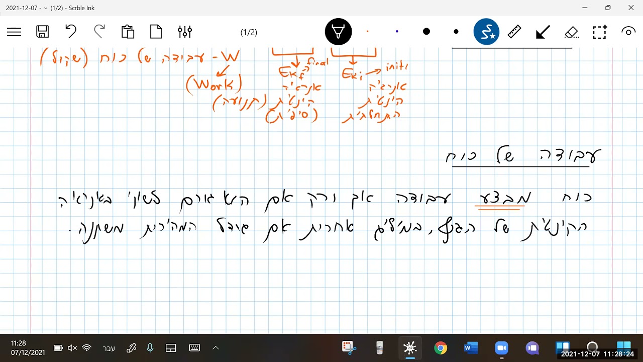 עבודה ואנרגיה מבוא ופיתרון תרגיל ב8 לדצמבר