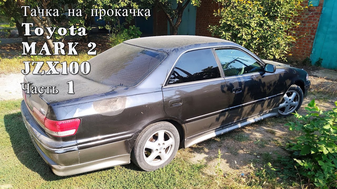 Тачка на прокачку тойота