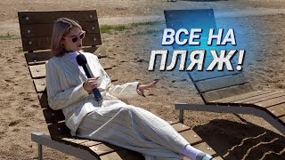 Пострадавший от урагана пляж на Минском море открыт для отдыхающих || Креативная зона отдыха