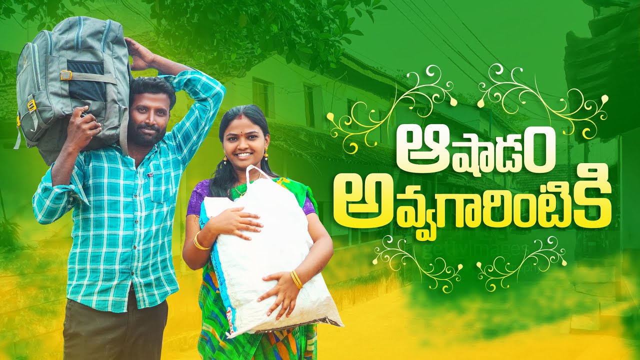 ఆషాడం అవ్వగారింటికి పోతే ||couples situation||mogudu pellam||village comedy||dhoom dhaam channel