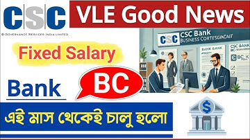 CSC Bank BC Monthly Salary | Good News All CSC VLE Monthly Payout LIVE.