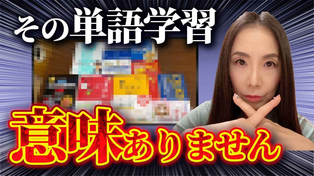 【英語学習者必見】語彙を覚えても英語が話せるようにならない理由 #リアル英語 #英語学習