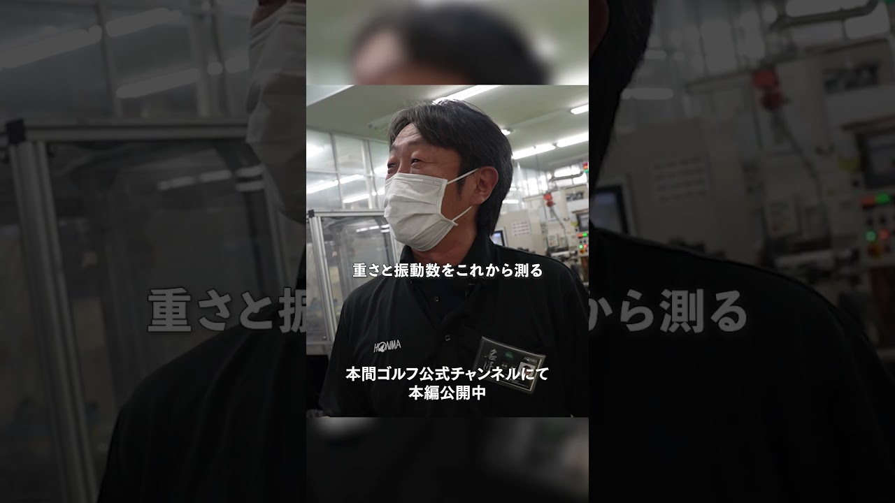 【名匠密着#2】性能に直結する重要な検査