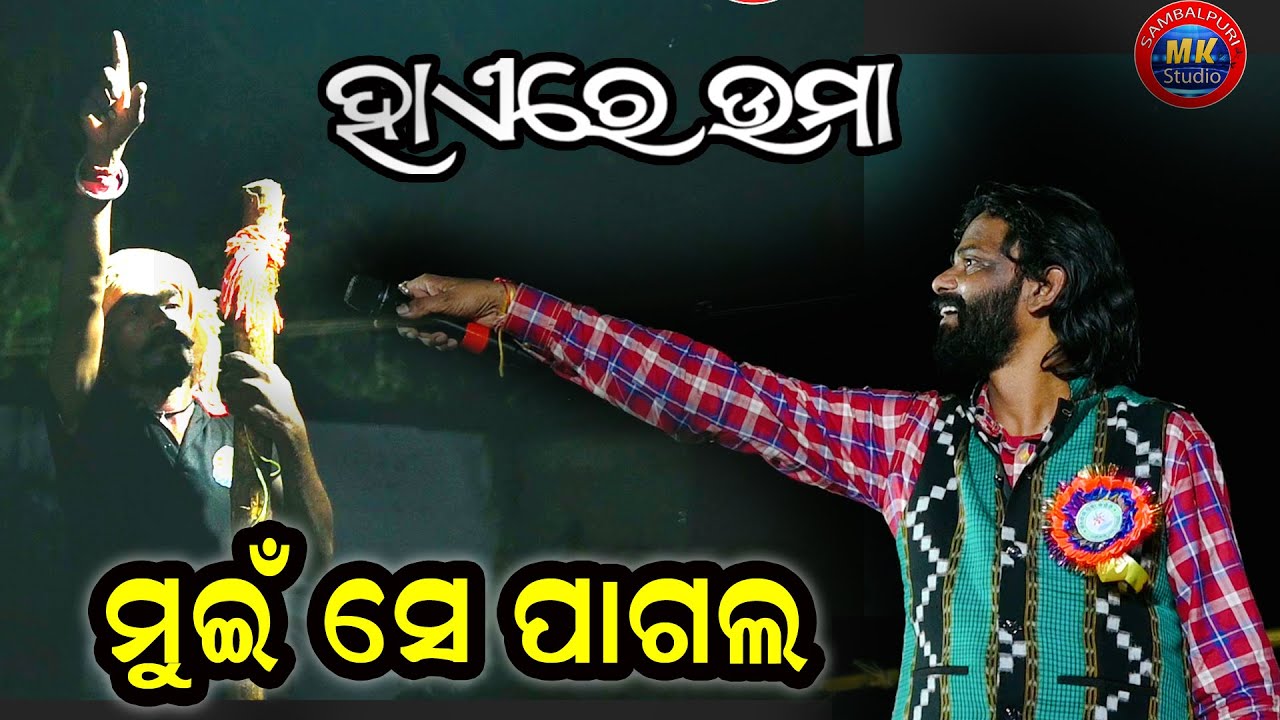 Pagal Premi Premi Umakanta Barik Super Hit Old song // Nuakhai Bhet Ghat Bel nga 2025