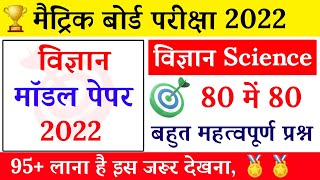 10th Science Model Paper 2022  Class 10 Science  Model Paper 2022  10th Science Objective