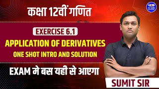 Class 12 Maths Chapter 6 Application of Derivatives | One Shot - Ex-6.1 | Board 2024 | Sumit Sir