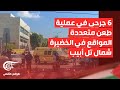 تغطية خاصة 6 جرحى في عملية طعن متعددة المواقع في الخضيرة شمال تل أبيب 2024 10 09 تغطية خاصة 6 جرحى في عملية طعن متعددة المواقع في الخضيرة شمال تل أبيب 2024 10 09