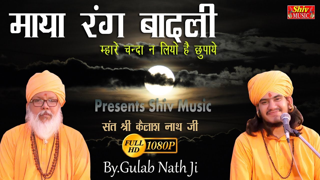 Gulab Nath Ji Bhajan            