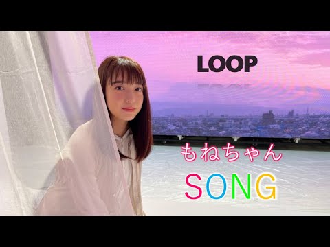 上白石萌音🎵LOOP - YouTube