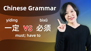 Chinese Grammar: 一定(yídìng) VS 必须(bìxū)/得(dé), 不必(búbì) - Learn Mandarin Chinese