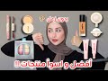 افضل و اسوأ منتجات مكياج من شي جلام بكل صراحه و بدون زعل 