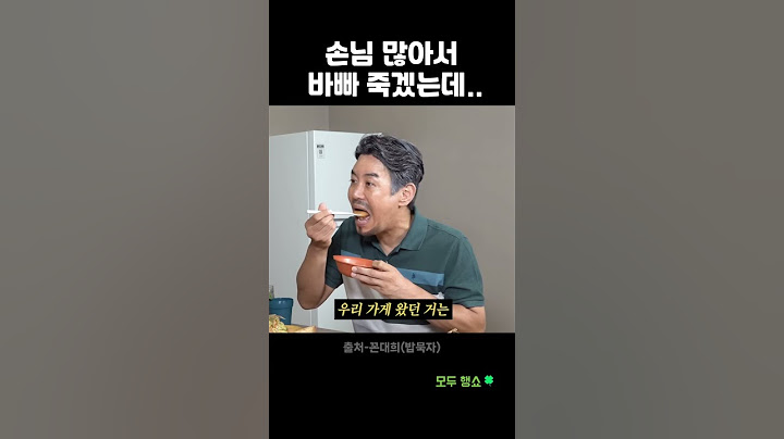 손님 많아서 바빠 죽겠는데.. #shorts #김대희 #꼰대희