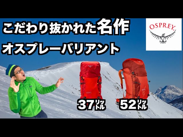 Backpack introduction no. 6] The Osprey Valiant is a snow-capped