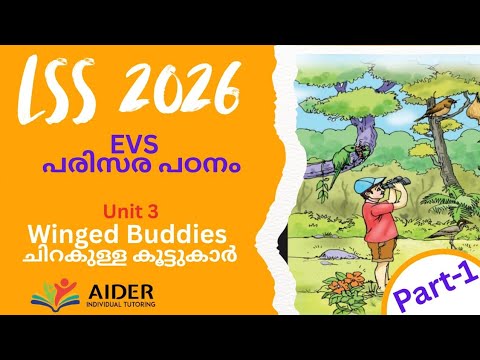 LSS 2026 EVS Unit 3 Winged Buddies Model Questions and Answers /LSS പരിസര പഠനം ചിറകുള്ള കൂട്ടുകാർ/