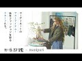 お店図鑑【manipuri編】コーディネートのマストアイテム！秋冬ファッションを彩るスカーフたち。