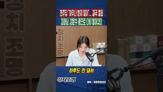 논란의 김대남, 여사와 한동훈 엮은 인물 #김대남 #한동훈 #김건희
