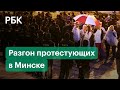 ОМОН разогнал протестующих на площади Независимости в Минске. Полная версия. Протесты в Белоруссии