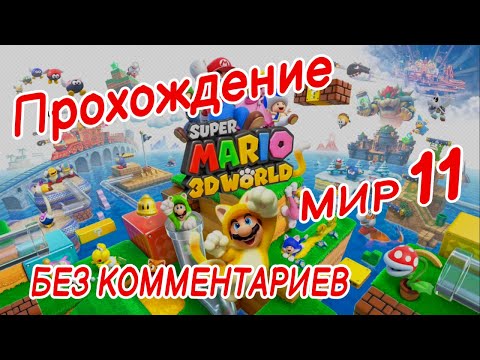 Vidéo: Fonderie Numérique Contre Super Mario 3D World