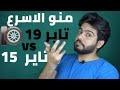 تغير ارتفاع عرض قطر التاير معاني ارقام التايرات
